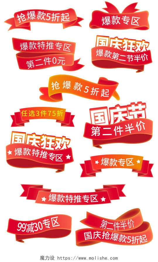 白色简约电商淘宝天猫国庆节飘带标题栏促销标签